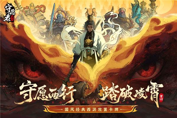 守愿者折扣版宣传图