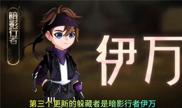 躲藏者角色配图6