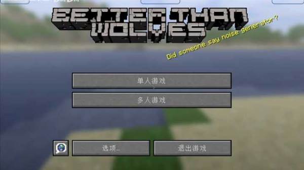 我的世界BTW比狼好生存宣传图