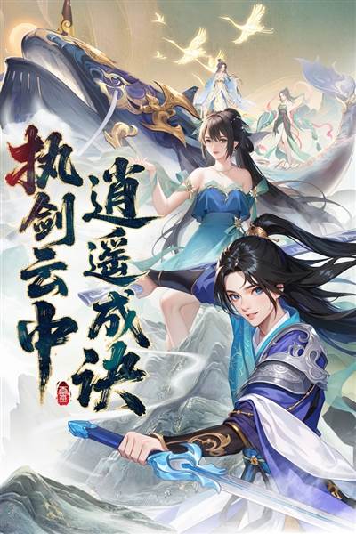 云中诀手游宣传图