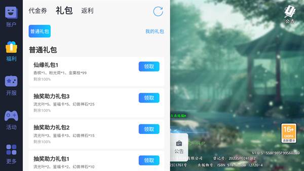 兑换码教程配图1