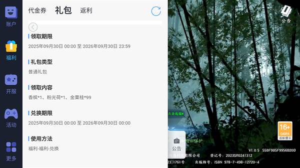 兑换码教程配图2