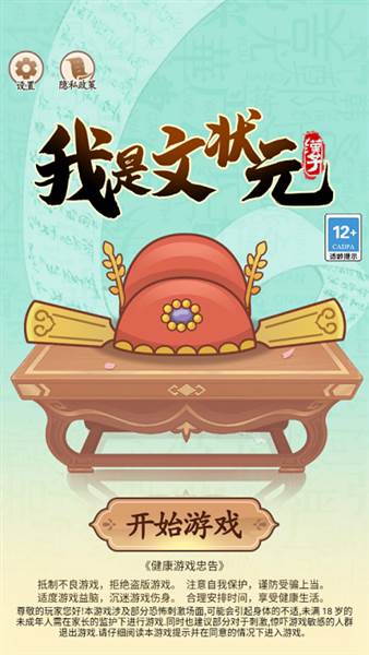 我是文状元免广告版宣传图