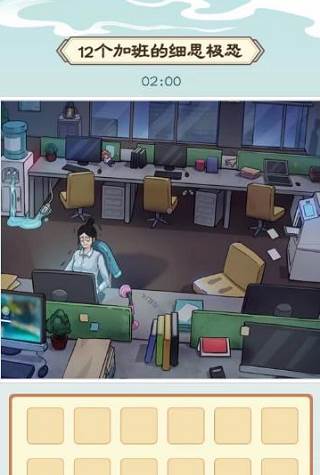 加班到午夜攻略配图1