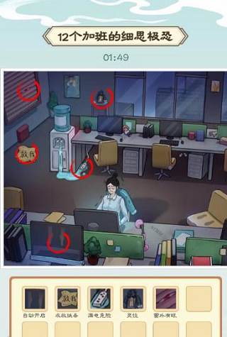 加班到午夜攻略配图2