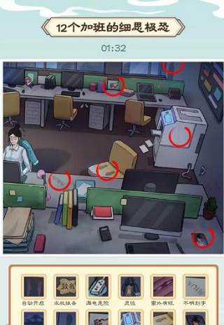 加班到午夜攻略配图3