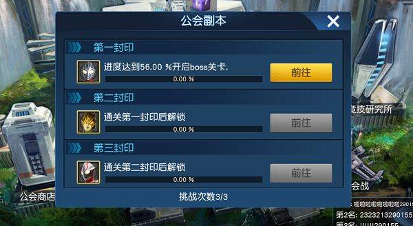 公会副本系统详解配图4