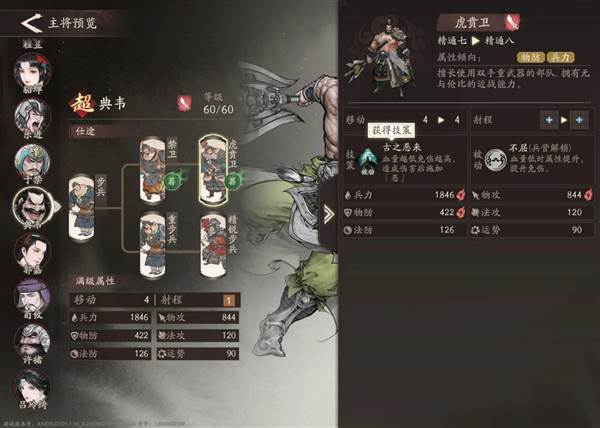 武将培养攻略配图2