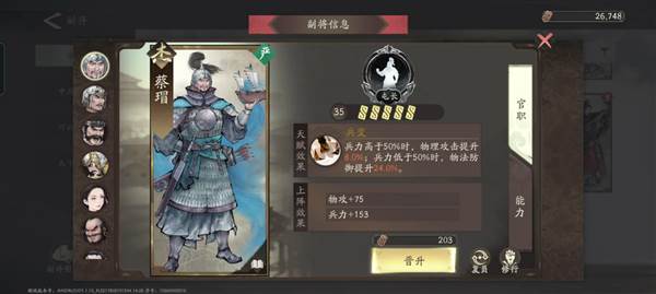 武将培养攻略配图4