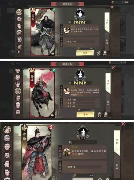 武将培养攻略配图5