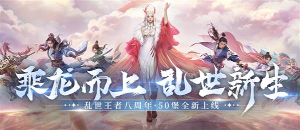 乱世王者宣传图1