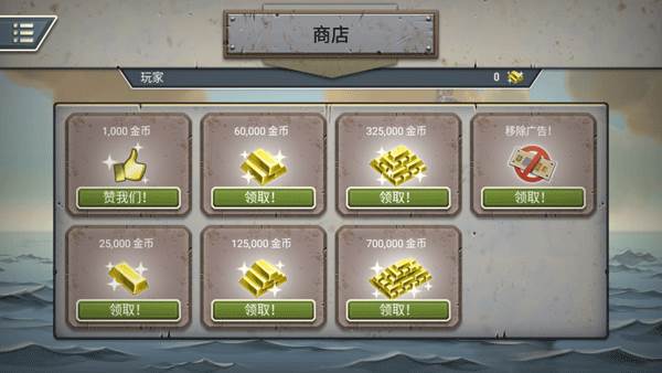 1942太平洋前线无限金条版宣传图