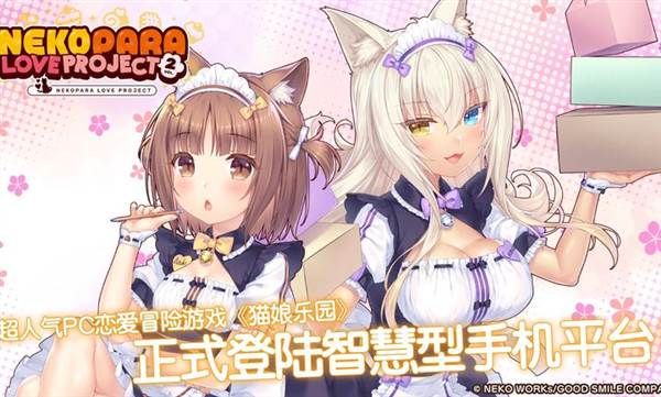 猫娘乐园2宣传图