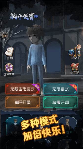 躺平发育3D宣传图