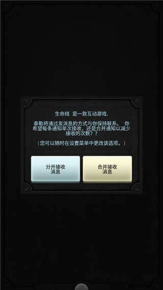 生命线手机版宣传图