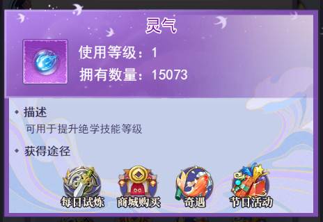 灵气蔓延攻略配图2