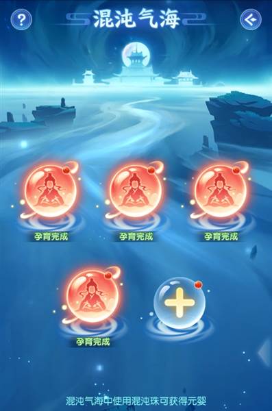 元婴养成系统配图3