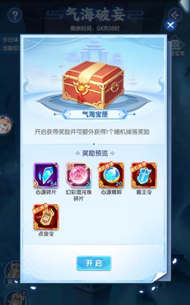 气海破妄玩法配图2