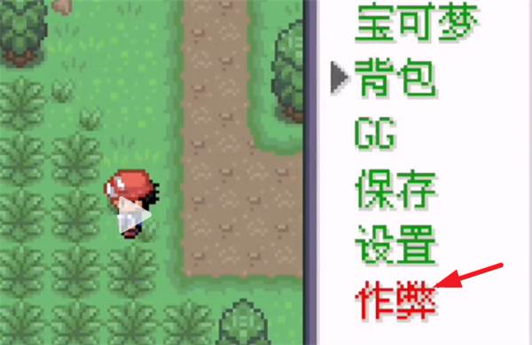 作弊方法配图2