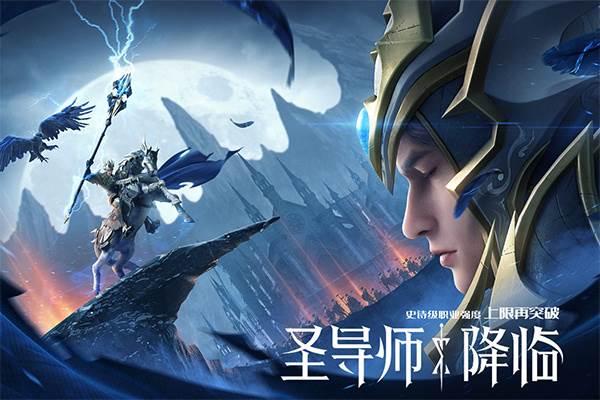 荣耀大天使手机版宣传图