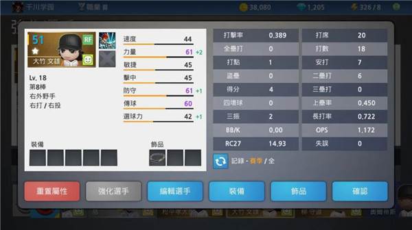 选球力属性攻略配图1