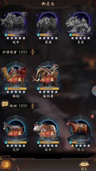 第五天攻略——开启坐骑配图5