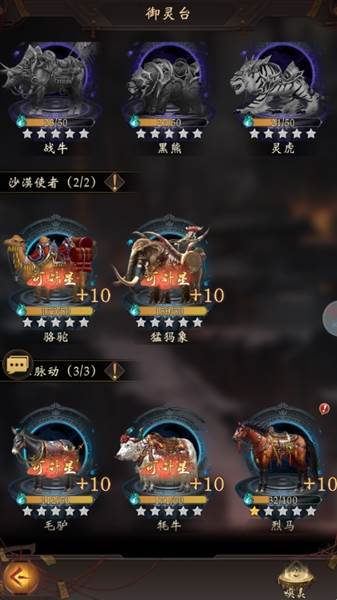 第五天攻略——开启坐骑配图6