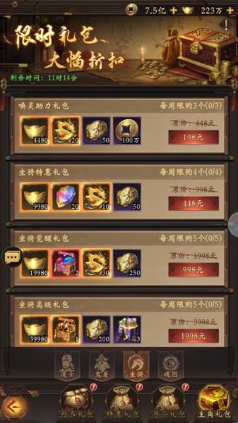 第五天攻略——开启坐骑配图7