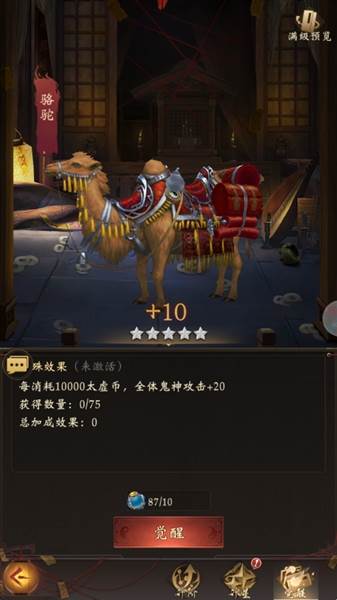 第五天攻略——开启坐骑配图8