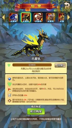 仙宠介绍配图1