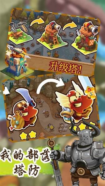 我的部落塔防宣传图