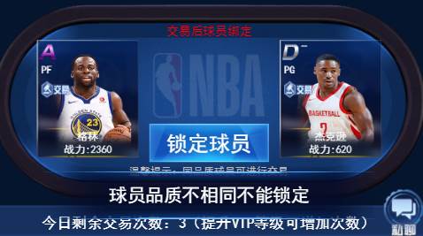 怎么交易球员配图3