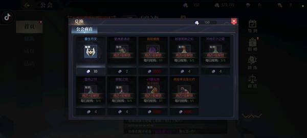 公会系统介绍配图5