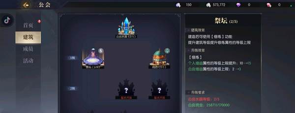 公会系统介绍配图6