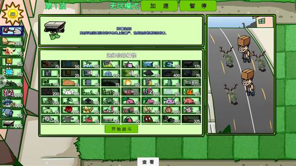 植物僵尸反击战宣传图