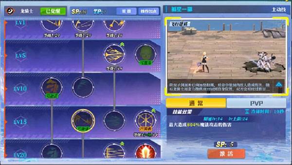 龙骑士技能搭配配图3