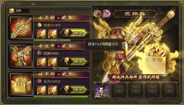 武神兵系统打造与简介配图1