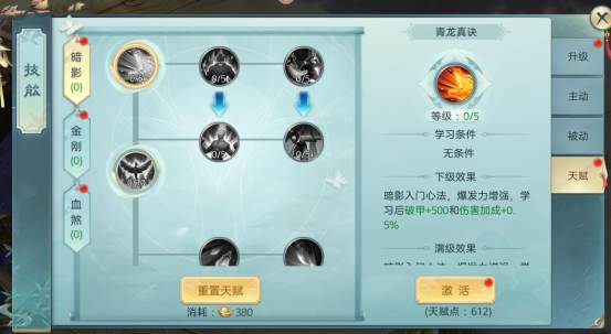 天赋系统介绍配图1