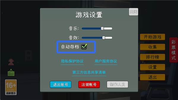 在哪开启自动存档配图2