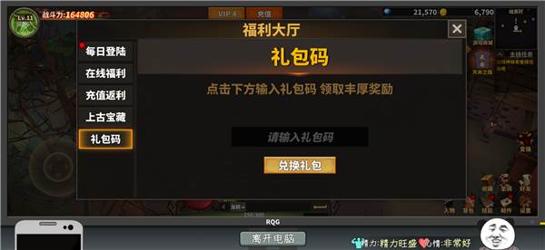 如何兑换礼包码配图1