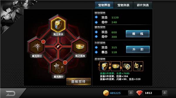 宝物系统详解配图2