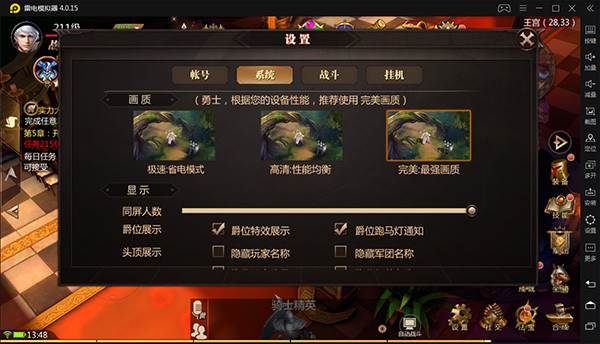 新手设置系统攻略配图2