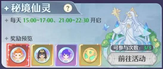 秘境仙灵攻略配图1