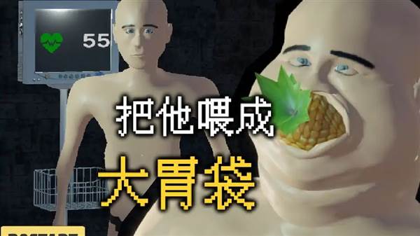 大胃袋模拟器宣传图