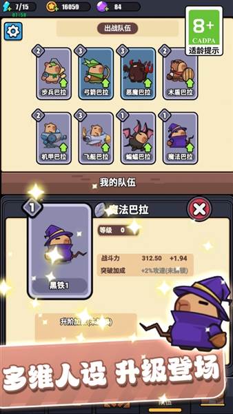 守护最好的卡皮巴拉宣传图