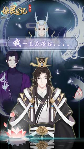 妖灵日记宣传图