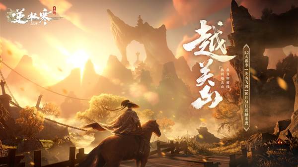 逆水寒应用宝版宣传图