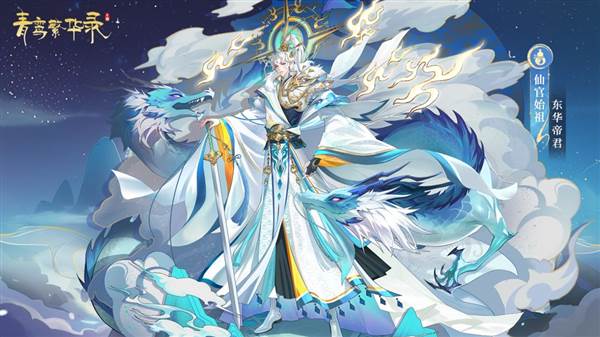 仙官始祖套装11