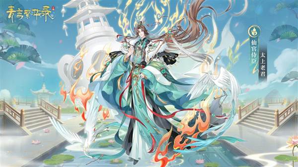 仙官始祖套装211