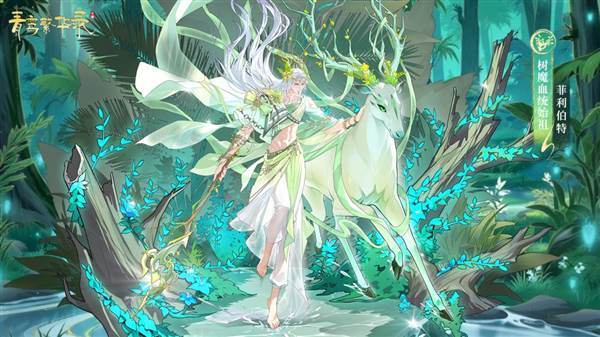 树魔血统始祖套装配图1